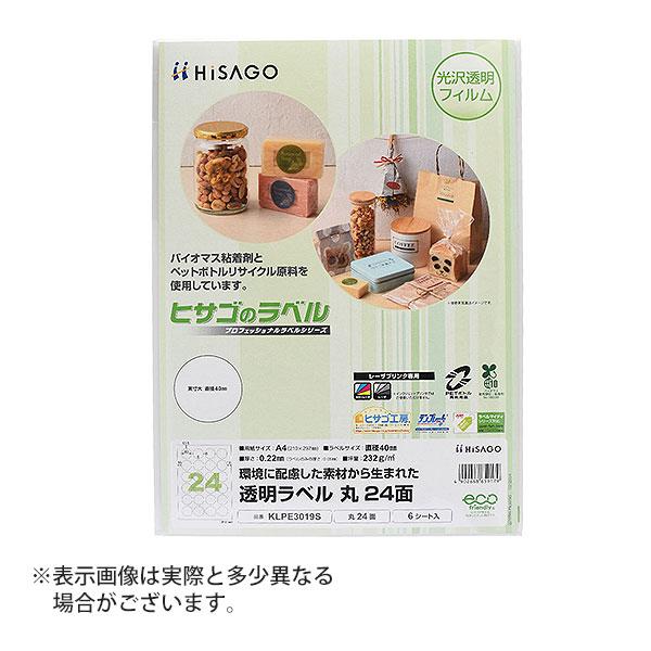ヒサゴ 透明ラベル A4 丸 24面 ラベルシール 透明 丸 KLPE3019S