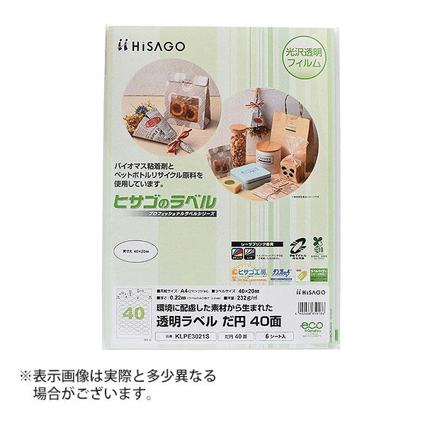 ヒサゴ 透明ラベル A4 だ円 40面 ラベルシール 透明 だ円 KLPE3021S