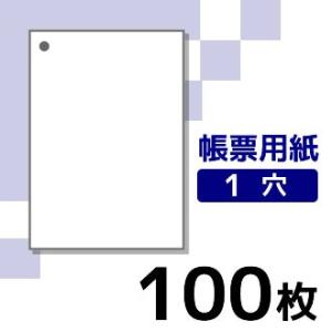 プリンター用帳票用紙 KN0100 A4 白紙1面1穴 1000枚入り