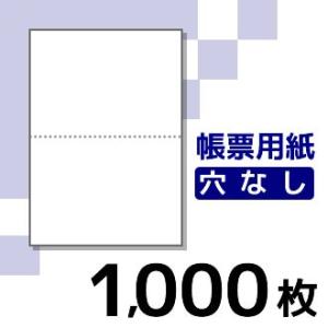 プリンター用帳票用紙 KN2000 A4 白紙2面穴無 1000枚入り