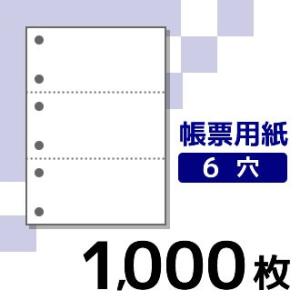 プリンター用帳票用紙 KN3600 A4 白紙3面6穴 1000枚入り