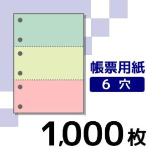 プリンター用帳票用紙 KN3603 A4 カラー3色3面6穴 1000枚入り