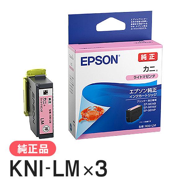 EPSON エプソン 純正品 KNI-LM カニ ライトマゼンタ 3個セット 純正インク