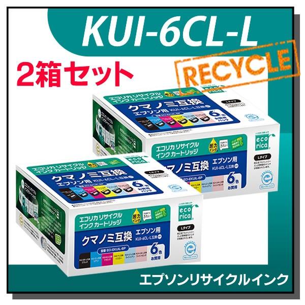 エプソン対応 KUI-6CL-L リサイクルインクカートリッジ 6色パック×2箱 エコリカ ECI-...