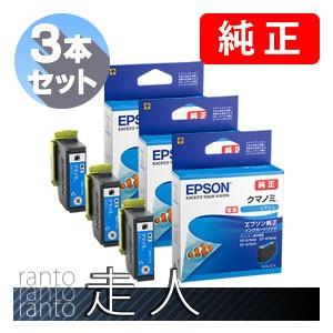 エプソン（EPSON） 純正品 KUI-C-L クマノミ シアンL(増量) 3個セット