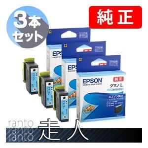 エプソン（EPSON） 純正品 KUI-C-L クマノミ シアンL(増量) 3個セット