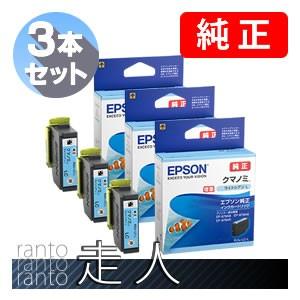 EPSON エプソン 純正品 KUI-LC-L クマノミ ライトシアンL(増量) 3個セット 純正イ...