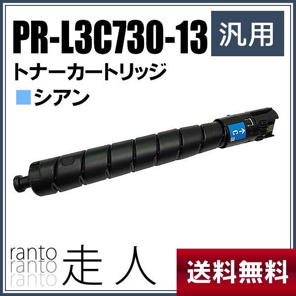純正品と同等品(新品ノーブランド品) NEC PR-L3C730-13 トナーカートリッジ シアン