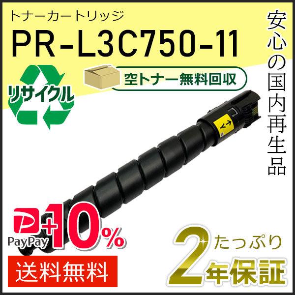 PR-L3C750-11(PRL3C75011) エヌイーシー対応 リサイクルトナーカートリッジ イ...