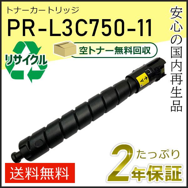 PR-L3C750-11(PRL3C75011) エヌイーシー対応 リサイクルトナーカートリッジ イ...