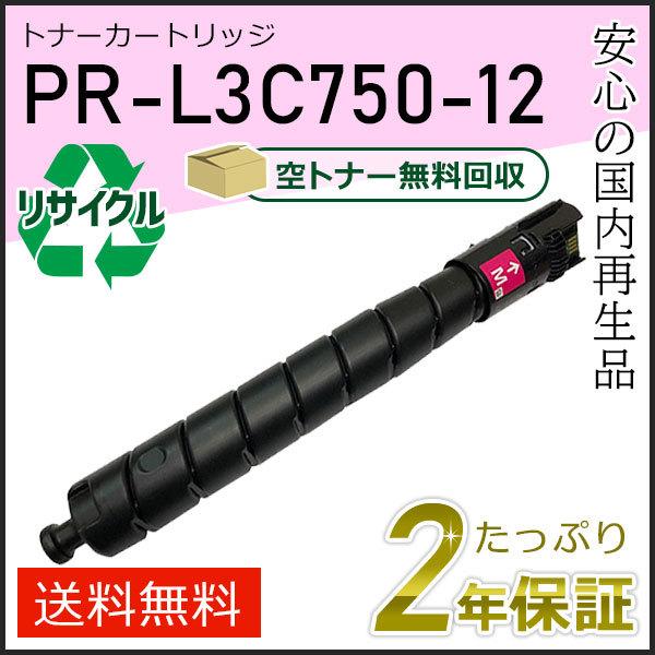 PR-L3C750-12(PRL3C75012) エヌイーシー対応 リサイクルトナーカートリッジ マ...