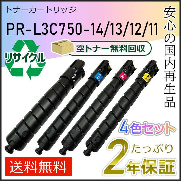 PR-L3C750-14/13/12/11(PRL3C750) エヌイーシー対応 リサイクルトナーカ...