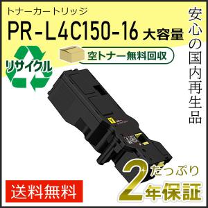 PR-L4C150-16(PRL4C15016) エヌイーシー対応 リサイクル大容量トナーカートリッジ イエロー 即納タイプ｜runner