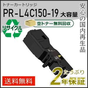 NEC エヌイーシー PR-L4C150-16(PRL4C15016) 大容量トナー