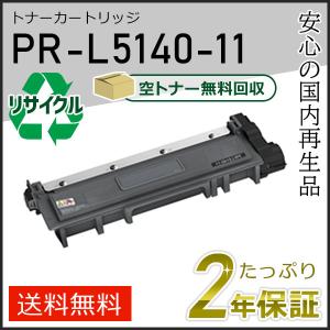 PR-L5140-11(PRL514011) エヌイーシー用 リサイクルトナーカートリッジ  即納タイプ｜走人