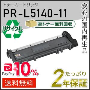 PR-L5140-11(PRL514011) エヌイーシー用 リサイクルトナーカートリッジ  即納タイプ｜runner