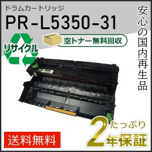 NEC PR-L5350-31 リサイクル ドラムカートリッジ（国内再生品