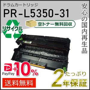 PR-L5350-31(PRL535031) エヌイーシー用 リサイクルドラムカートリッジ 現物タイプ｜runner