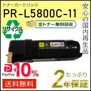 トナーカートリッジ（ブラック・イエロー）セット NEC PR-L5800C-13(PRL5800C13) エヌイーシー対応 リサイクルトナー
