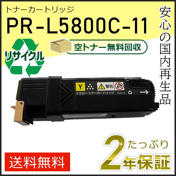 PR-L5800C-11(PRL5800C11) エヌイーシー対応 リサイクルトナーカートリッジ イ...