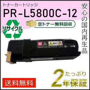 PR-L5800C トナーカートリッジ 13個セット NEC PR-L5800C-13(PRL5800C13) エヌイーシー対応 リサイクルトナー