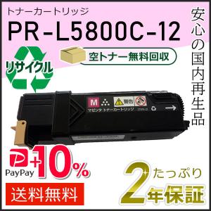 NEC PR-L5800C-13(PRL5800C13) エヌイーシー対応 リサイクルトナー
