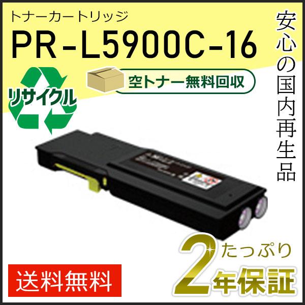 PR-L5900C-16(PRL5900C16) エヌイーシー用 大容量 リサイクルトナーカートリッ...