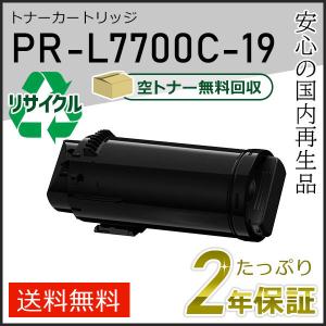 NEC PR-L7700C-19/18/17/16(PRL7700C) エヌイーシー対応 リサイクル