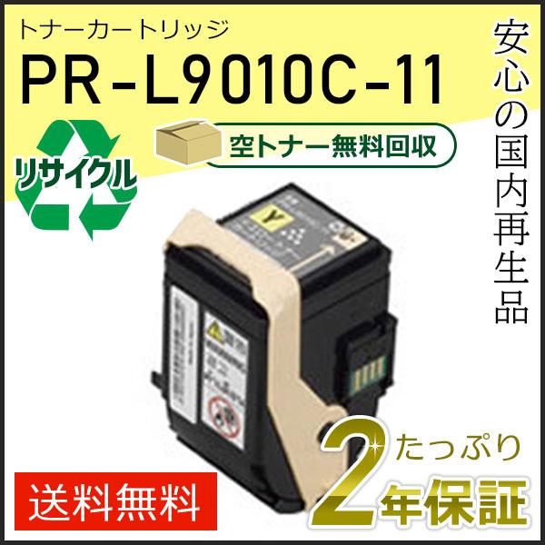 PR-L9010C-11(PRL9010C11) エヌイーシー対応 リサイクルトナーカートリッジ イ...