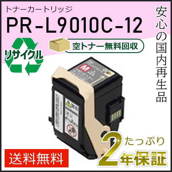 PR-L9010C-12(PRL9010C12) エヌイーシー対応 リサイクルトナーカートリッジ マ...