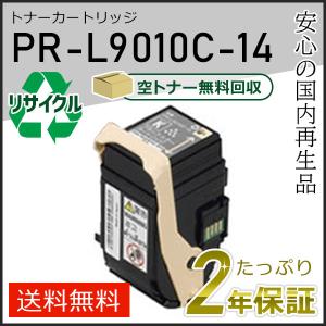 PR-L9010C-14(PRL9010C14) エヌイーシー対応 リサイクルトナーカートリッジ ブラック 即納タイプ｜runner