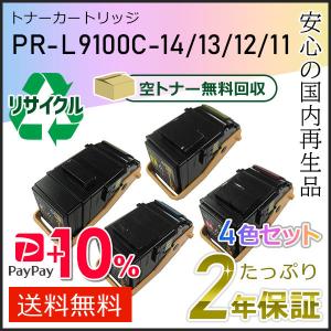PR-L9100C-14/13/12/11(PRL9100C) エヌイーシー用 リサイクルトナーカートリッジ 4色セット 即納タイプ｜runner