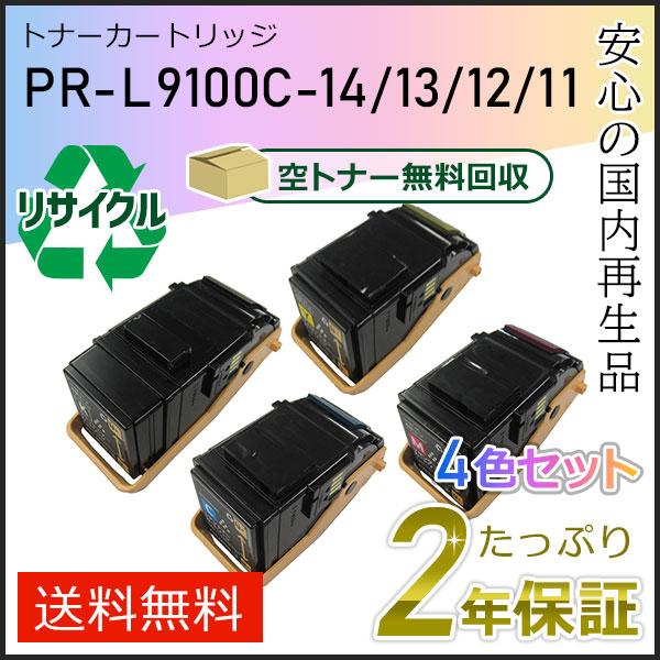 PR-L9100C-14/13/12/11(PRL9100C) エヌイーシー用 リサイクルトナーカー...