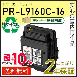 インクのチップス PR-L9160C （PRL9160C） NEC トナーカートリッジ PR