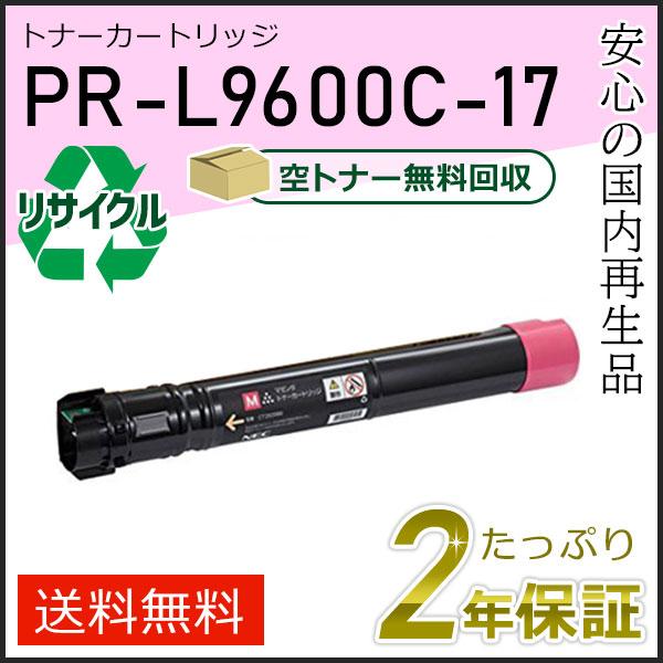 PR-L9600C-17(PRL9600C17) エヌイーシー用 リサイクルトナーカートリッジ マゼ...