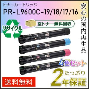 再生トナー カードリッジ リサイクルカートリッジ NEC PR-L9600C-19/18/17/16(PRL9600C) エヌイーシー用 リサイクル