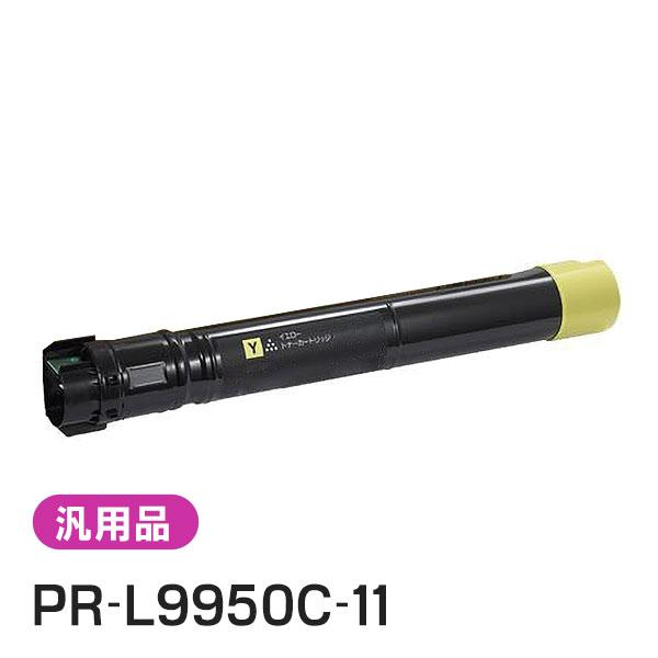 純正品と同等品(新品ノーブランド品) NEC PR-L9950C-11 トナーカートリッジ イエロー