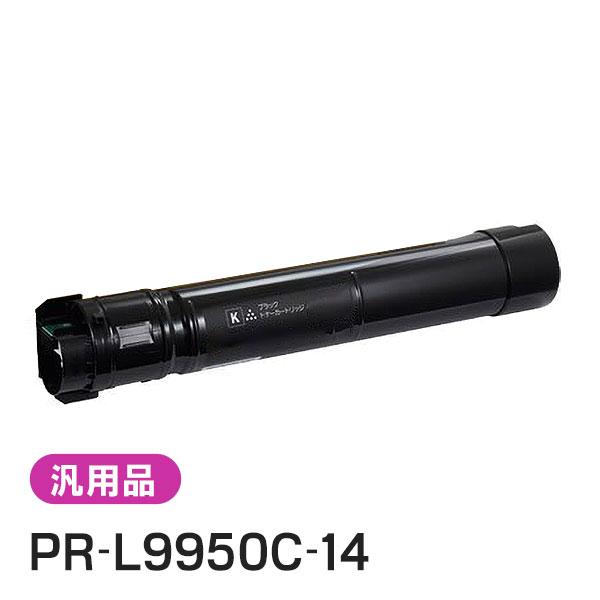 純正品と同等品(新品ノーブランド品) NEC PR-L9950C-14 トナーカートリッジ ブラック