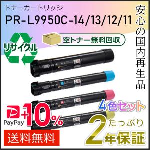 NEC PR-L9950C-13(PRL9950C13) エヌイーシー用 リサイクルトナー