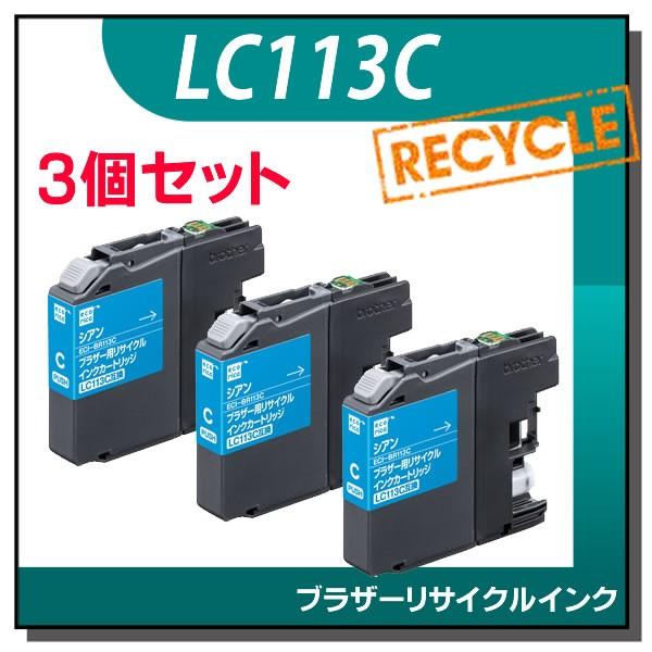 ブラザー対応 LC113C リサイクルインクカートリッジ シアン エコリカ ECI-BR113C 3...
