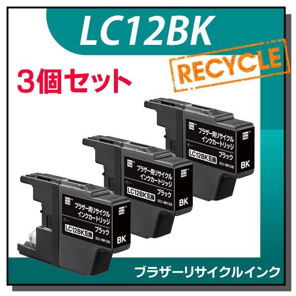 ブラザー対応 LC12BK リサイクルインクカートリッジ ブラックエコリカ ECI-BR12B 3個...