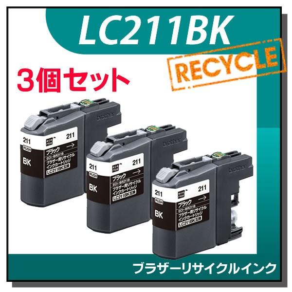 ブラザー対応 LC211BK リサイクルインクカートリッジ ブラック エコリカ ECI-BR211B...