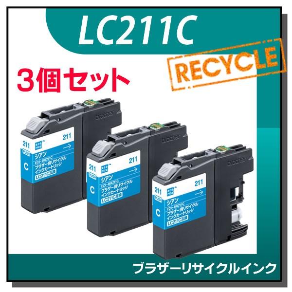 ブラザー対応 LC211C リサイクルインクカートリッジ シアン エコリカ ECI-BR211C 3...