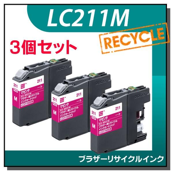 ブラザー対応 LC211M リサイクルインクカートリッジ マゼンタ エコリカ ECI-BR211M ...