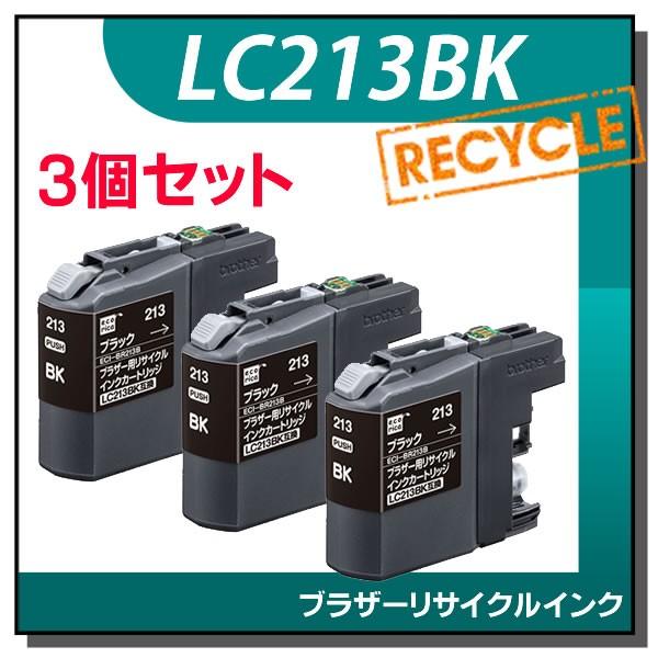 ブラザー対応 LC213BK リサイクルインクカートリッジ ブラック エコリカ ECI-BR213B...