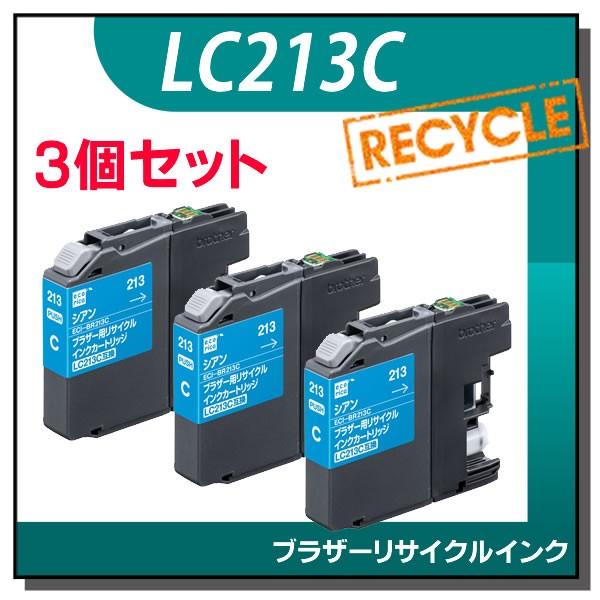 ブラザー対応 LC213C リサイクルインクカートリッジ シアン エコリカ ECI-BR213C 3...