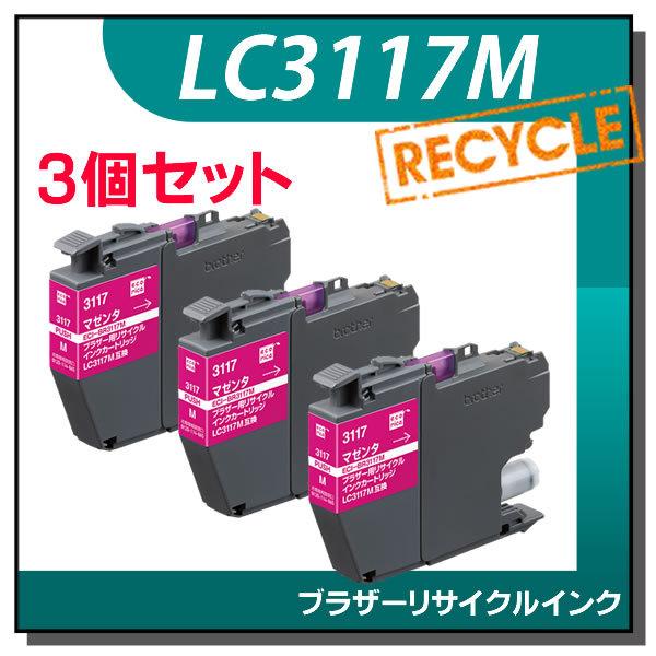 ブラザー対応 LC3117M リサイクルインクカートリッジ マゼンタ エコリカ ECI-BR3117...