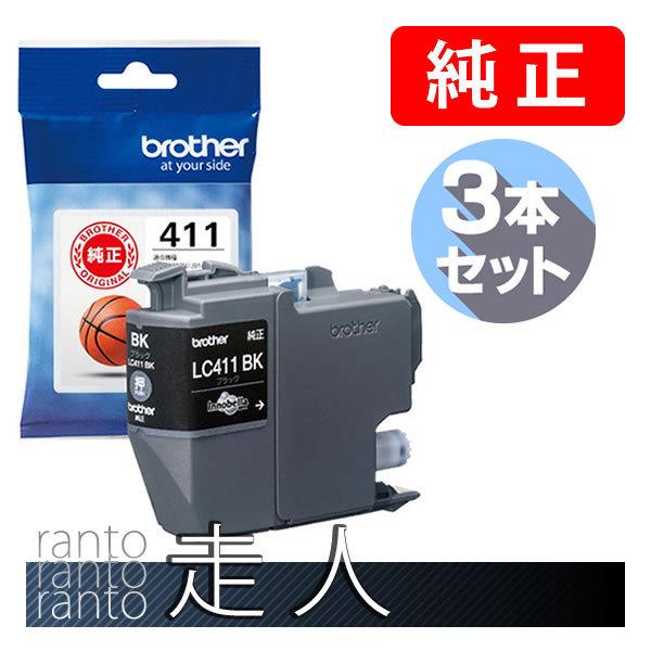 BROTHER ブラザー LC411BK　インクカートリッジ 黒 ３個セット 純正インク