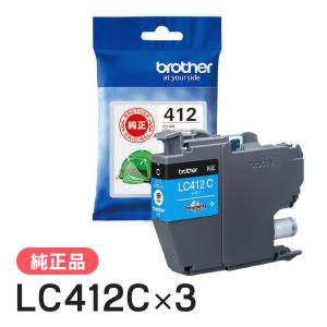 BROTHER ブラザー LC412C インクカートリッジ シアン  3個セット 純正インク｜runner