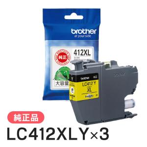 BROTHER ブラザー LC412XLY インクカートリッジ イエロー 3個セット 純正インク｜runner